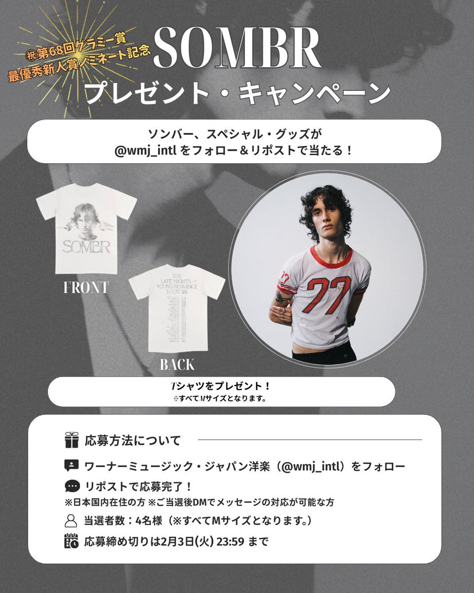 【sombr】
Tシャツ（Mサイズ）が当たる
🎁キャンペーン開催✨

㊗第68回グラミー賞
「Best New Artist（最優秀新人賞）」
ノミネート記念🎉

応募方法：画像をチェック✅
締切：2/3 23:59まで
当選者数：4名様

最新アルバム『I Barely Know Her』を聴いてみる♪
🎧wmj.lnk.to/sombr_IBNHtp