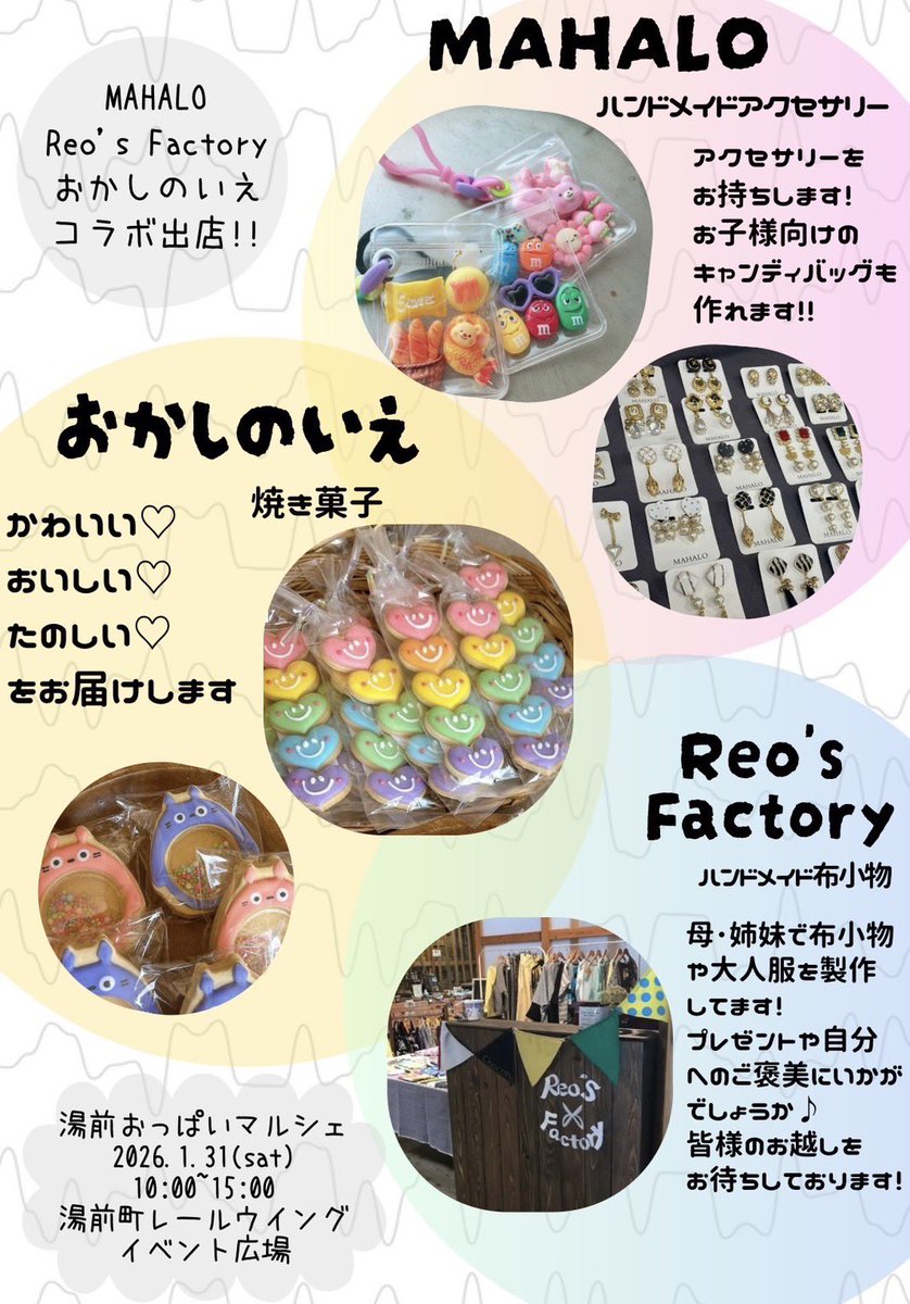 湯前おっぱいマルシェの出店者紹介‼️

①刻印雑貨工房　ゆうるり✖︎おおしまや様
②charme 様
③ one drop 様
④ Reo'sfactory×MAHALO×おかしのいえ　様

#湯前おっぱいマルシェ
#湯前町商工会青年部
#潮神社
#ゆるキャラ
#くま川鉄道
#湯前駅