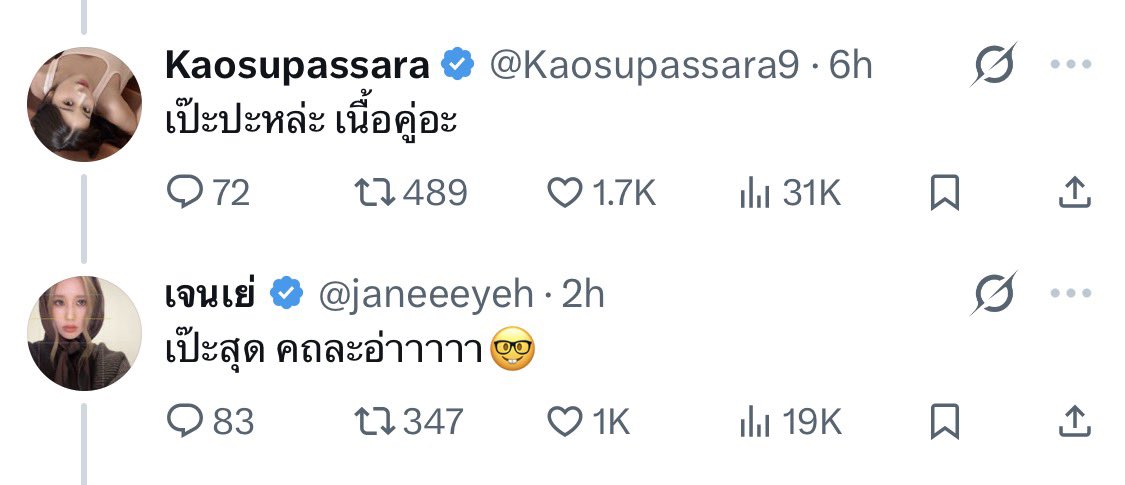คิดอะไรก็เก็บไว้ในใจบ้างเถอะค่ะคุนพี่ ลูกแม่ก็ยังเร้กอยู่มาก ชี้ไม้เป็นนกชี้นกเป็นไม้ ถามเนื้อคู่ตอบคถ ก็ไม่ต่างอะไรจากถามเด็กสองขวบที่ยังพูดไม่ชัด ทุกคำถามจะกลายเป็นการชี้นำเสมอ แม่รับไม่ได้หรอกนะคะ ไม่ได้อยากให้มายุ่งกับลูกแม่! แต่ยุ่งกับแม่ได้เลยค่ะ ชอบนะคะ🫰🏻