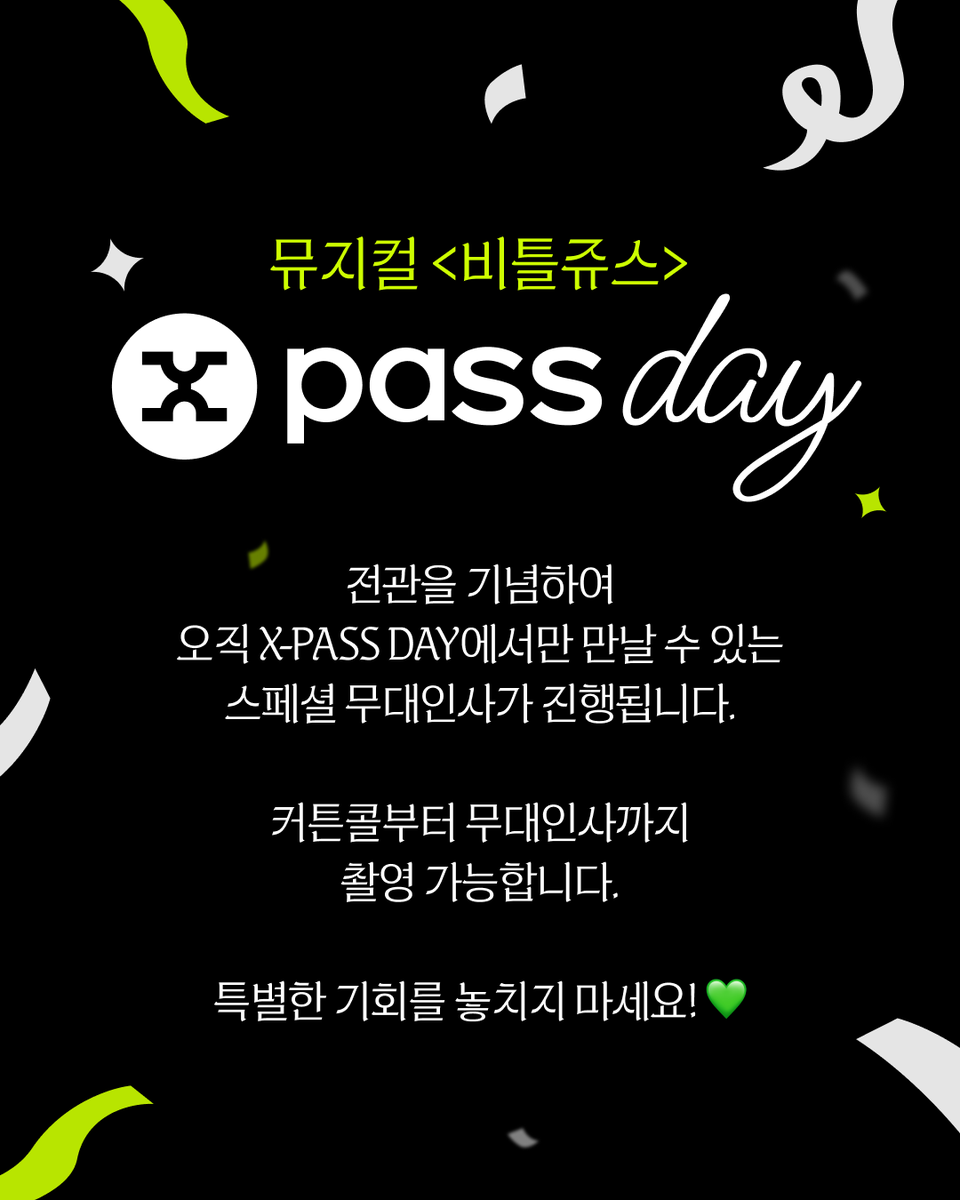 뮤지컬〈비틀쥬스〉X-PASS DAY

전관을 기념하여 오직 X-PASS DAY에서만 만날 수 있는 스페셜 무대인사가 진행됩니다.

커튼콜부터 무대인사까지 촬영 가능! 

특별한 기회를 놓치지 마세요 💚

뮤지컬 〈비틀쥬스〉 X-PASS DAY 
티켓링크에서 절찬 예매 중!