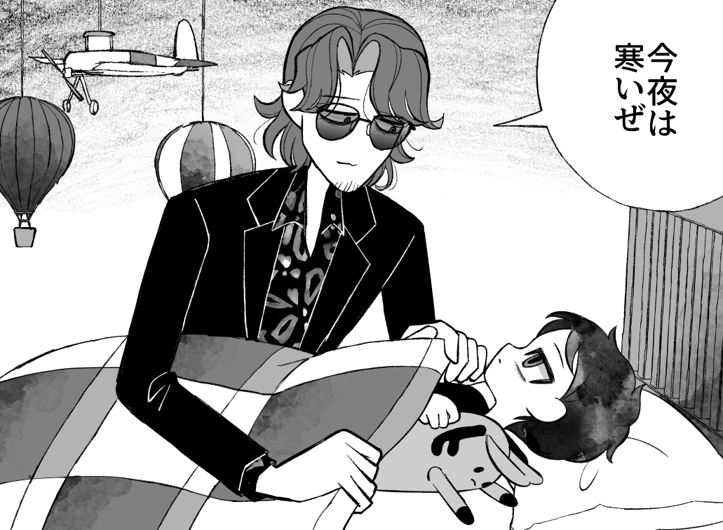 あったかくしてね 