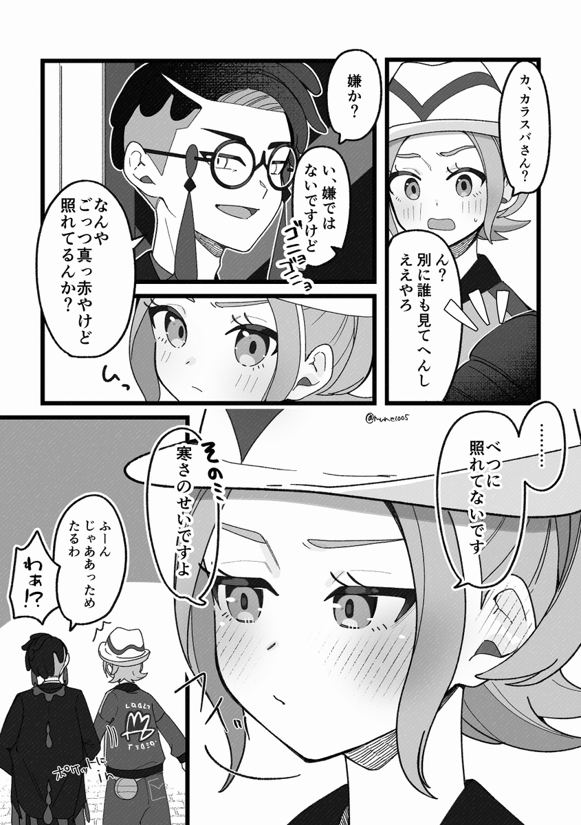 寒さのせいのカラセイ 
