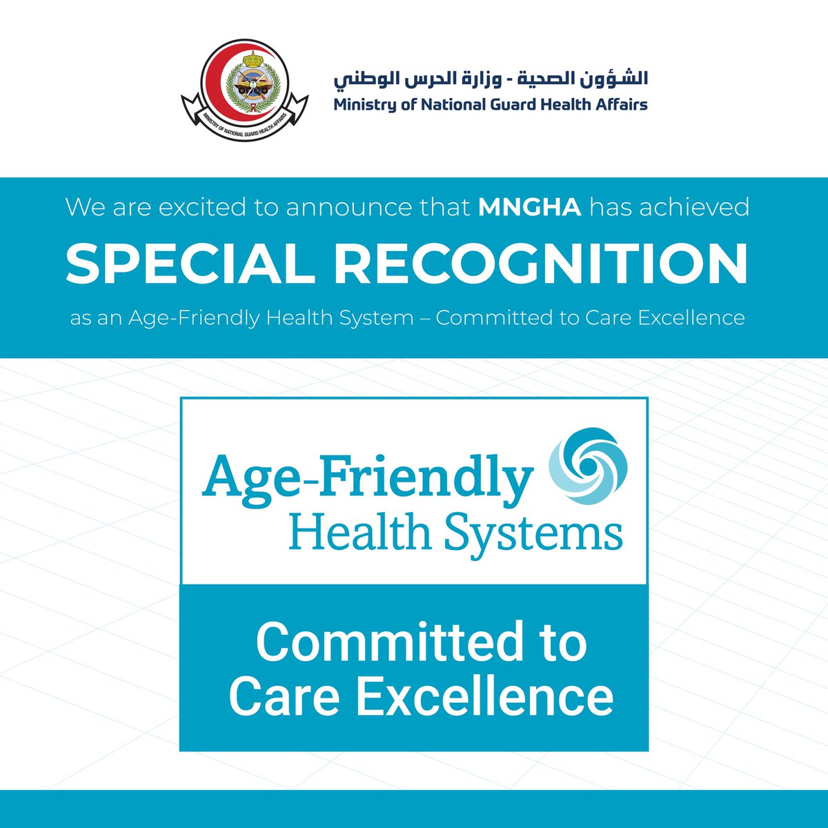 بالتعاون مع معهد تحسين الرعاية الصحية (IHI)، نالت الشؤون الصحية بوزارة الحرس الوطني اعتماد «النظام الصحي الصديق لكبار السن – التميز في الالتزام بالرعاية»، بوصفه أعلى مستويات الاعتماد ضمن الحركة العالمية للرعاية الصحية الصديقة لكبار السن.

وبذلك أصبحت الشؤون الصحية بوزارة الحرس