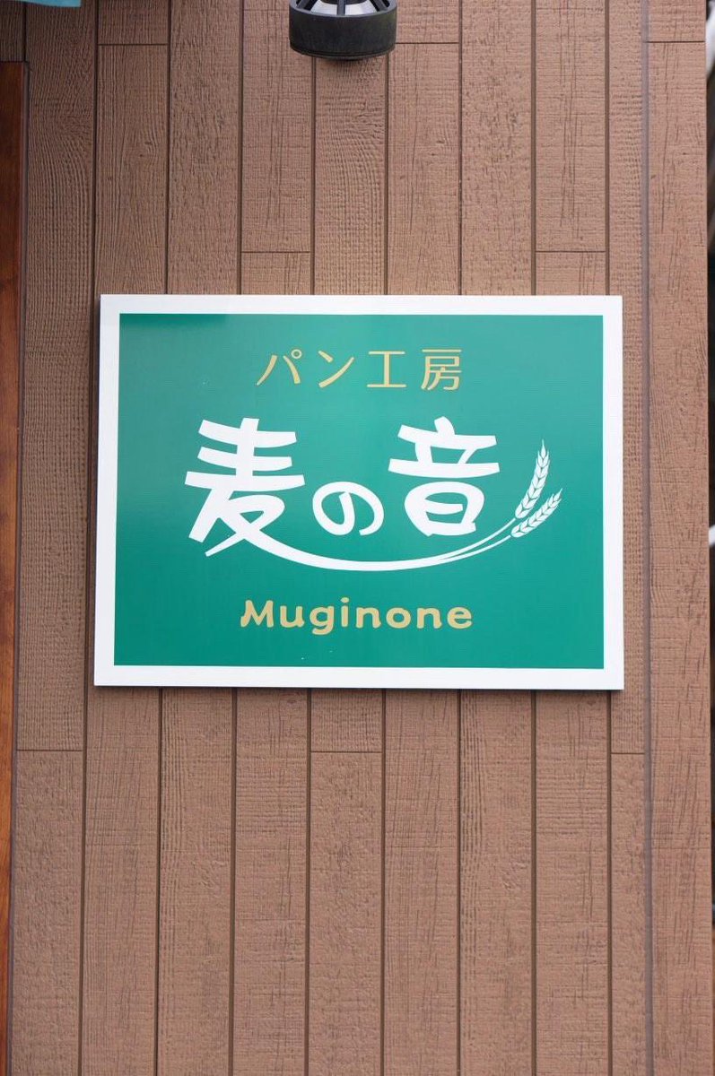 yunomaeAR's tweet photo. 湯前おっぱいマルシェの出店者紹介です‼️

⑤(株) フモト　様
⑥麦の音　��
⑦ BUNNA COFFEE ROASTER 様
⑧ K's box 様

#湯前おっぱいマルシェ
#湯前町商工会青年部
#AR
#拡張現実
#湯前駅レールウイング https://t.co/fkUuhFtzw6