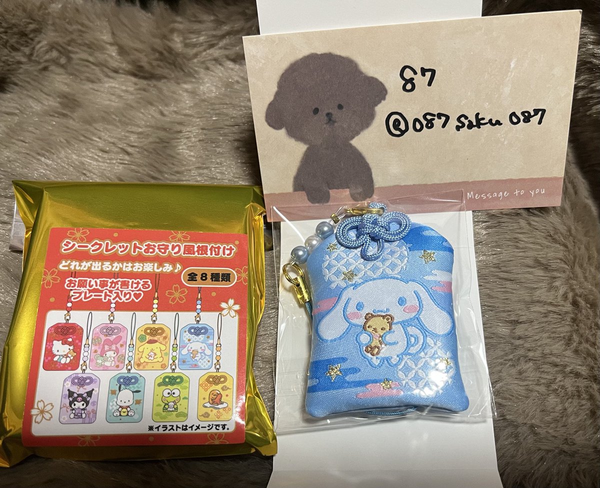 サンリオ シークレットお守り風根付け 交換

譲）シナモロール

求）けろけろけろっぴ

郵送希望。お心当たりのある方ご連絡ください。