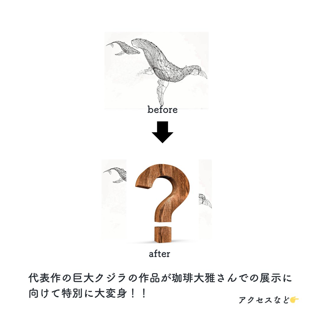 じゅんワイヤーアート tweet media