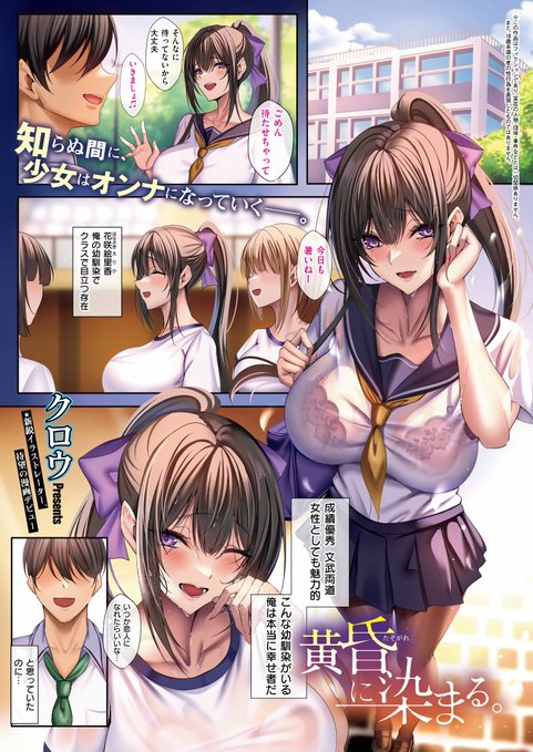 《エグゼ作品紹介⑧》 【クロウ/黄昏に染まる。】 幼馴染の絵里香といつか恋人になる夢を見る俺は、彼女とヤリチン先輩のセックスを目撃して… 弱みを握られた絵里香は無理矢理犯され、最初こそ嫌々だった彼女も次第に先輩のチ○ポに堕ちていき クロウ先生熱筆のアオハルNTRで登場