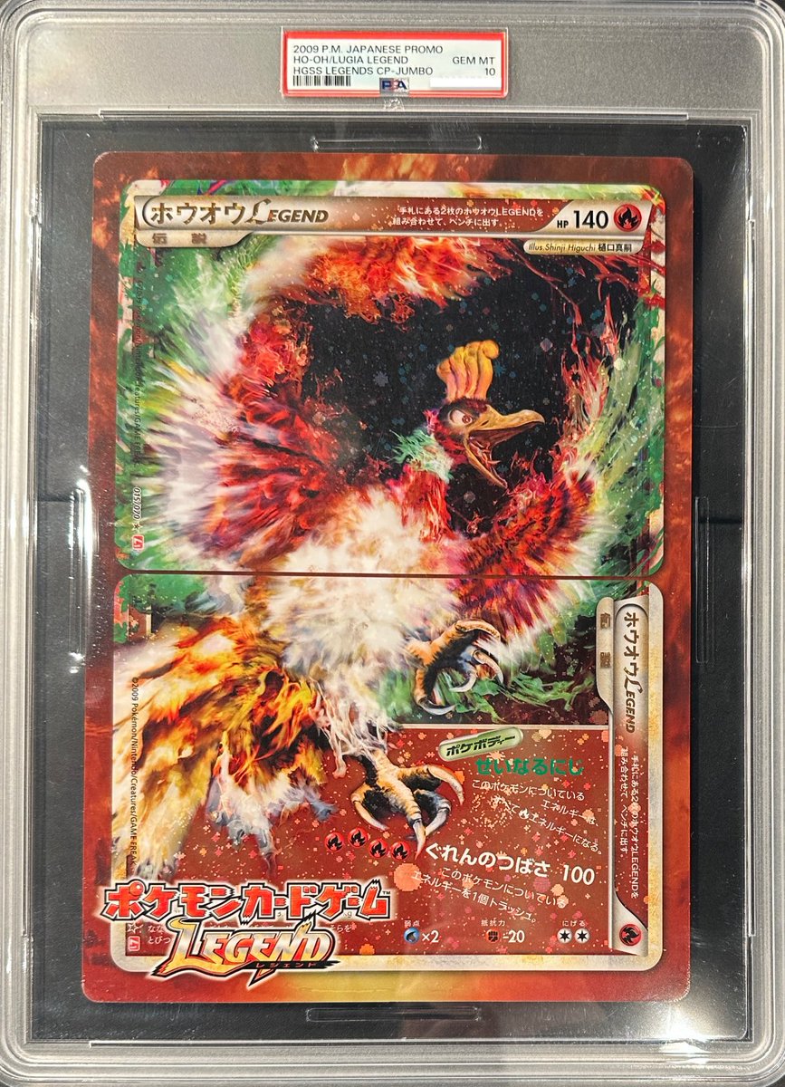 完売情報】 ✨【PSA10】ホウオウ legend 下敷き✨ こちら完売いたし