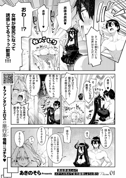 《エグゼ作品紹介⑨》
【あきのそら/異世界来たのでスケベスキルで全力謳歌しようと思う】
表紙連動‼️シリーズ番外編✨
「勇者の事、何も知らないじゃない」が魔王ちゃんの逆鱗に触れ、壁尻にされた女神😱
どちらがより勇者を知ってるかクイズで勝負することになり、女神と魔王の頂上決戦勃発して💥 