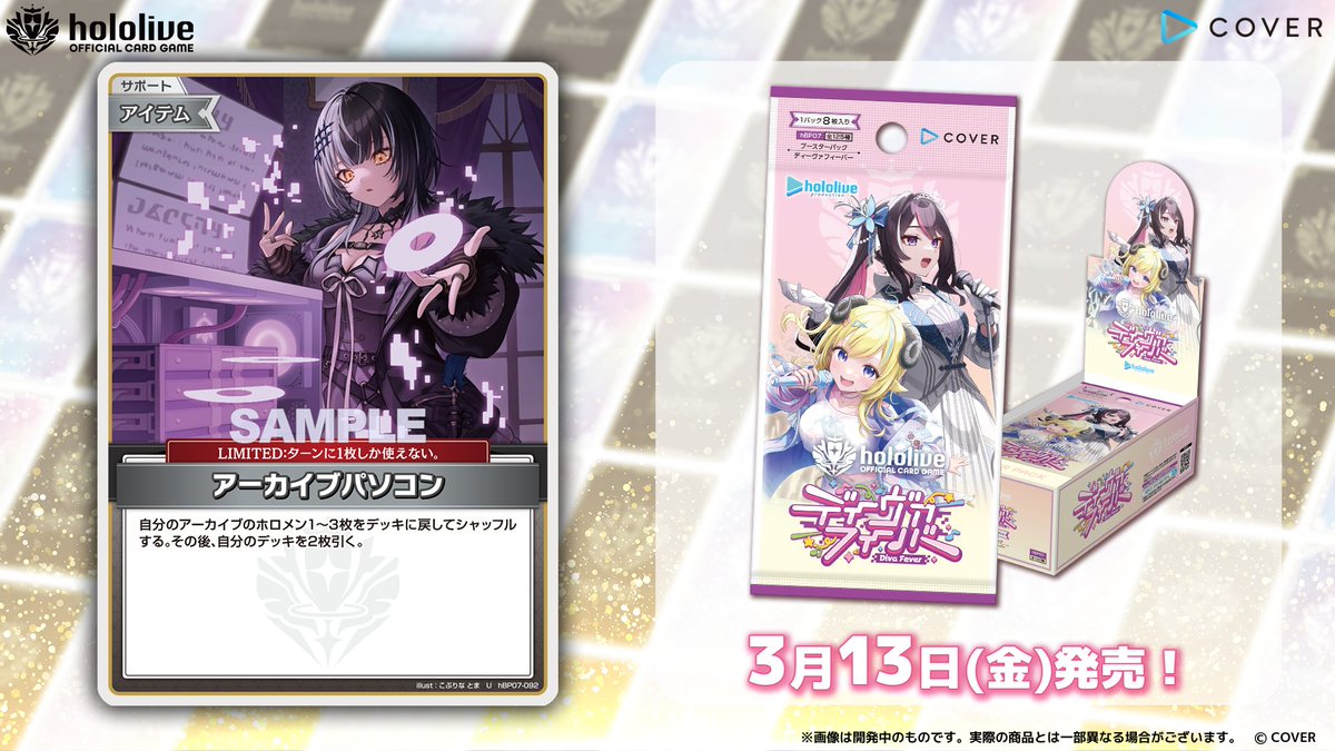 ホロカ カード紹介】 3月13日(金)発売の『ブースターパック ディーヴァ
