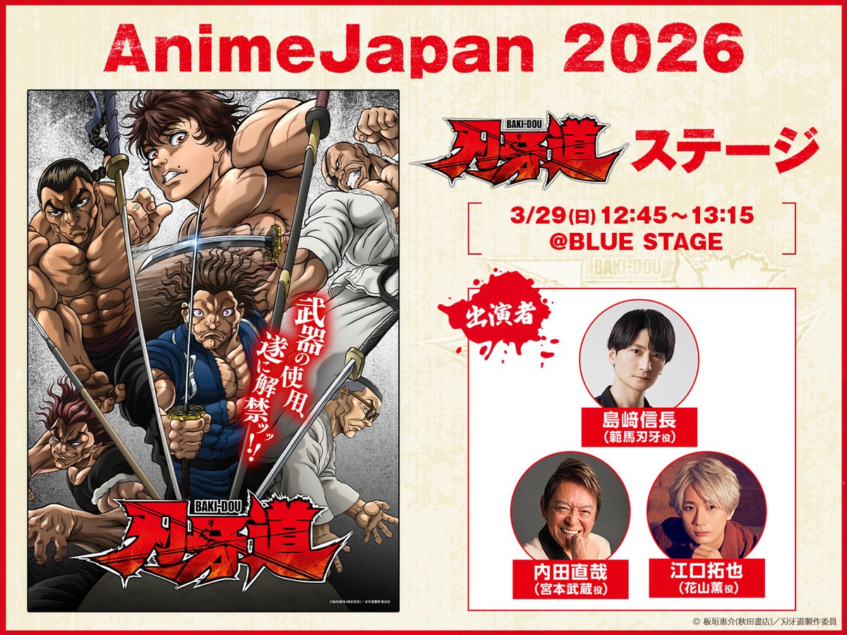 刃牙35周年プロジェクト【公式】 (@teambaki) / Posts / X