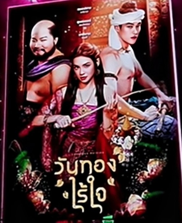 #วันทองไร้ใจ #LovelessHeroine 
#สนุกแบบไทยisNOW #CherprangAreekul 

นี่นะคะ เดินทะลุปกเว็บตูนออกมาของจริง ขนลุกคัก!

WEBTOON                                                          Live Action