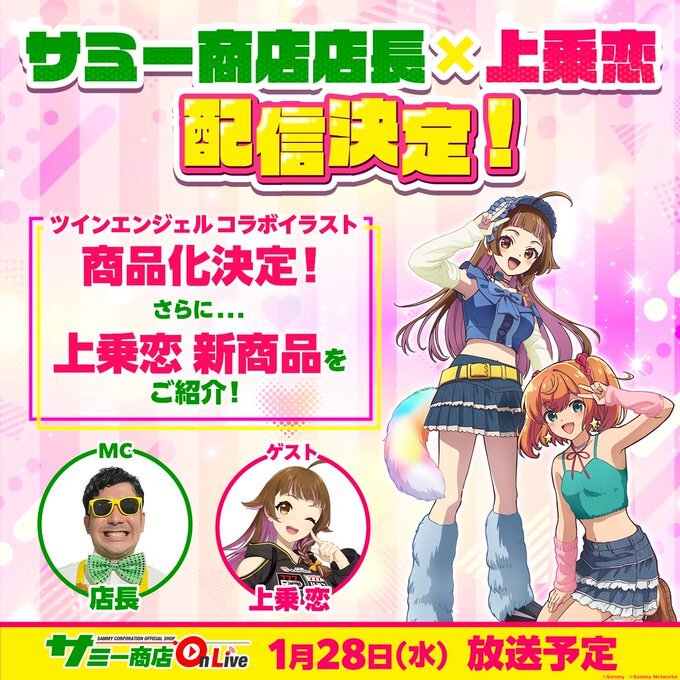 サミー商店 ONLINE (@sammyshoponline) / Posts / X