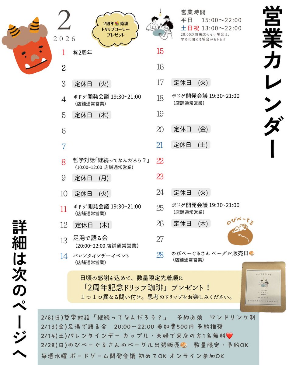 thinking_cafe's tweet image. 【ご報告】
熊本・菊池の温泉街にある「探さないと見つからない」ボドゲカフェ。
おかげさまで、2月1日で2周年を迎えます
。

2/1（日）より、ご来店の方へ「2周年記念ドリップ珈琲」をプレゼントします。

一つひとつに異なる「問い」を添えて。
3年目も、大人の秘密基地でお待ちしてます☺️