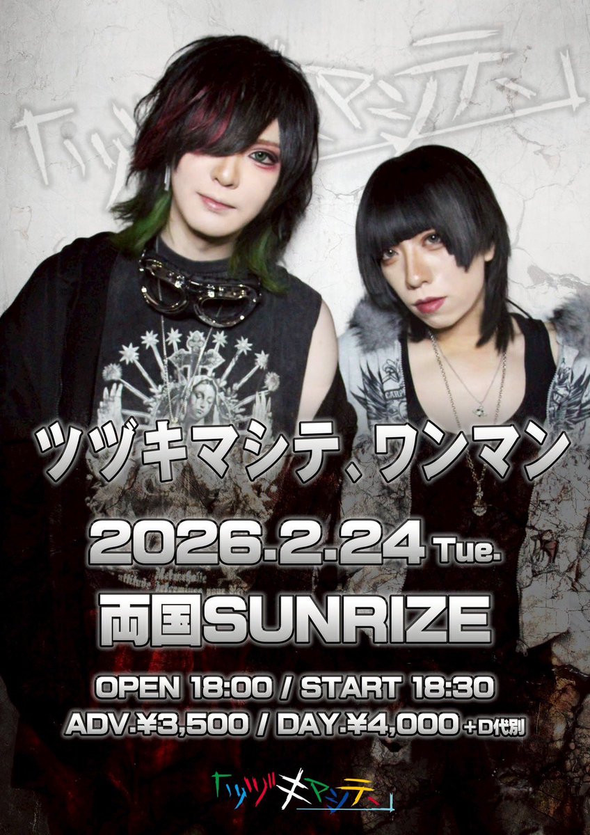 ツヅキマシテ、公式 (@tsudukimasite) / Posts / X