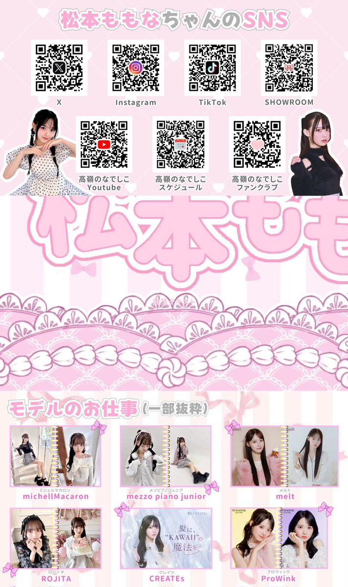 🍑松本ももな応援企画実行委員会🍑 (@momo_okurimomo) / Posts / X