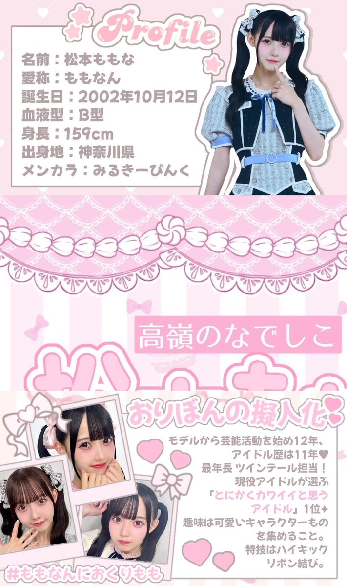 🍑松本ももな応援企画実行委員会🍑 (@momo_okurimomo) / Posts / X