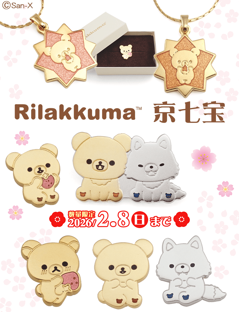 【美品】リラックマおでかけぬいぐるみセット　サンエックスネットショップ限定 ピンクのスクーターがかわいい！サンエックスネットショップ