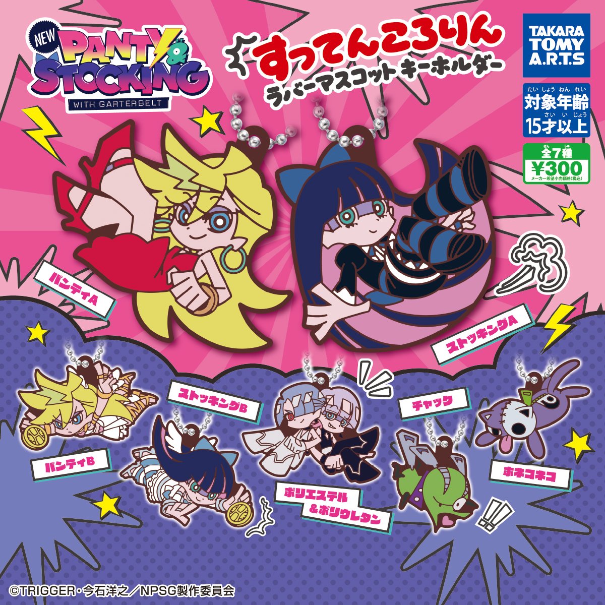bottom_3720's tweet photo. 【交換】 パンストNew PANTY &amp; STOCKING with GARTERBELT すってんころりん ラバーマスコットキーホルダー

譲 : パンティA、B
求 :ストッキングA、B

郵送にて交換
検索からでもお気軽にお声かけ下さい🙇‍♀️ https://t.co/LBka9XQrSP