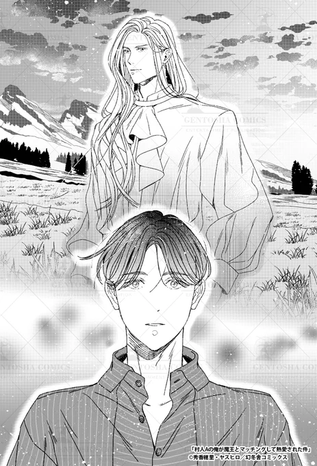 ║ ❥❥ 本文試し読み ❥❥ ║

「村人Aの俺が魔王とマッチングして熱愛された件」 