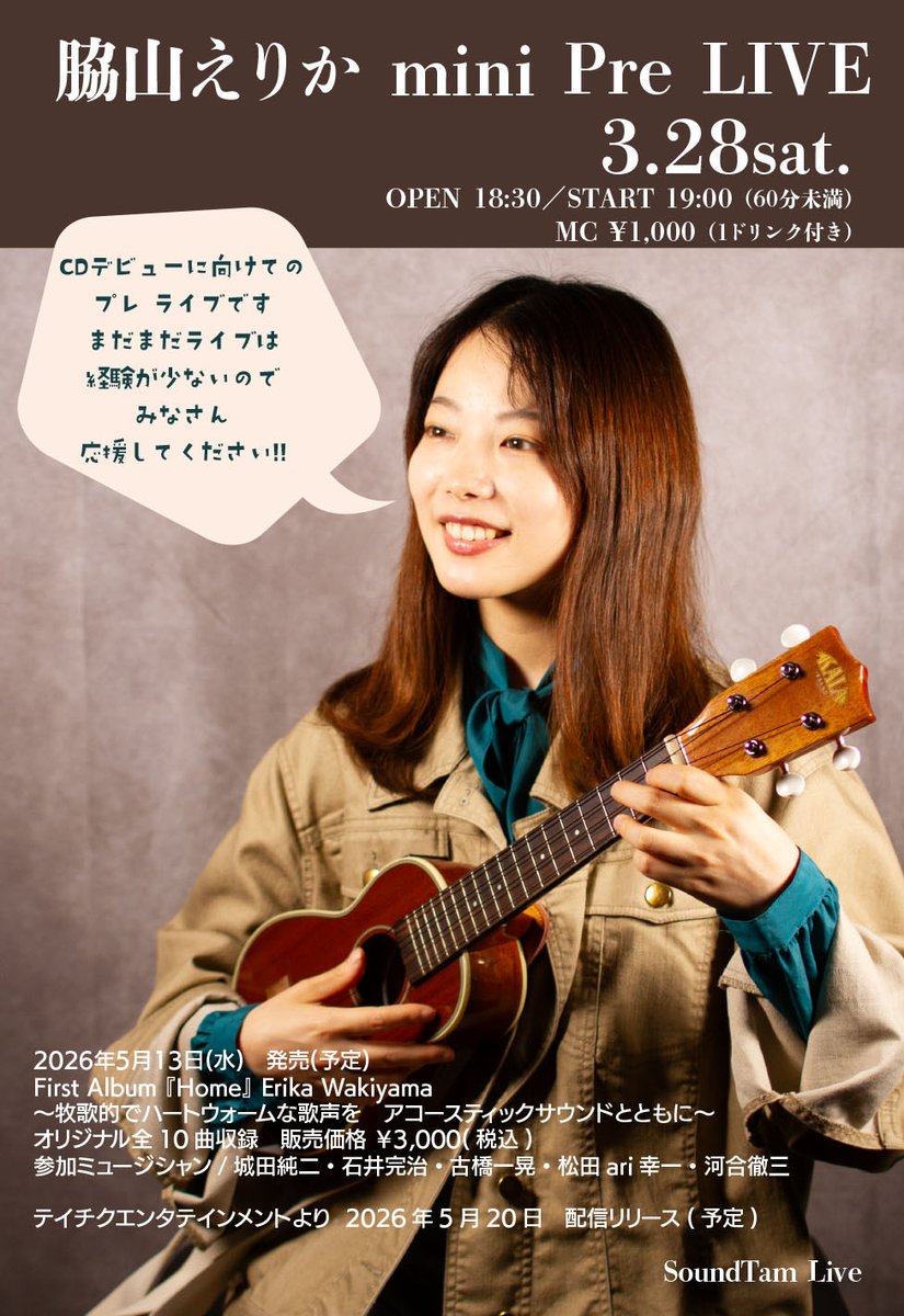 3/28のライブ時間変更です😌🙏

ご予約はHPよりお願いします🌿

【ライブ予定】

■脇山えりか ウクレレ弾き語り mini Pre LIVE

2026.3.28(土) open 18:30  start 19:00～(60分未満)

MC  \1,000(１ドリンク付き)

会場/SoundTam 群馬県安中市下磯部542-1