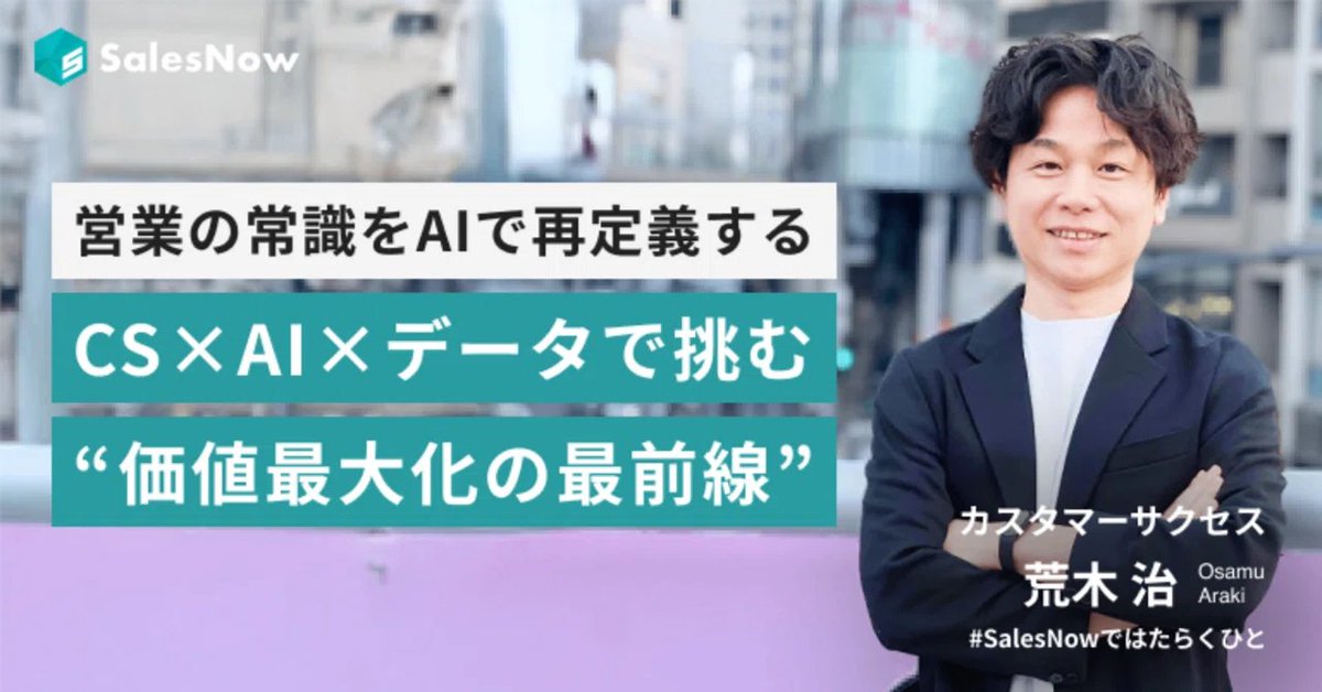 SalesNow|セールスナウ tweet media