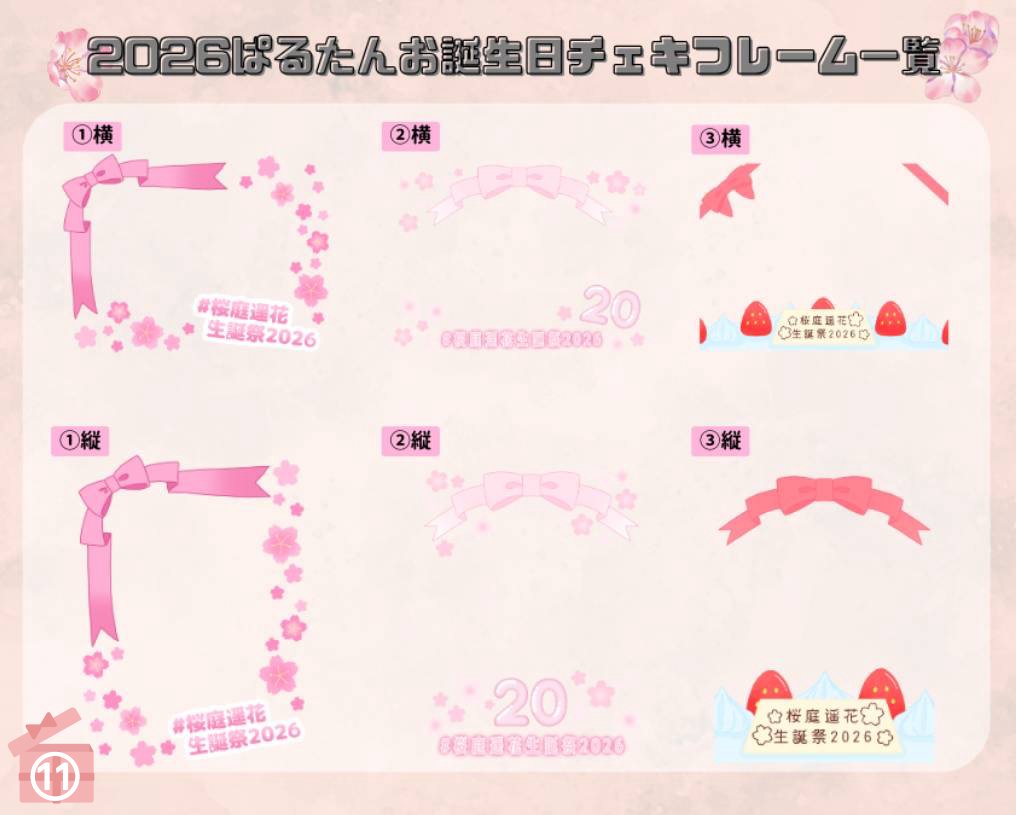 🌸生誕チェキフレーム配布のお知らせ🌸 ＼ 遥花ちゃんお誕生日デザイン
