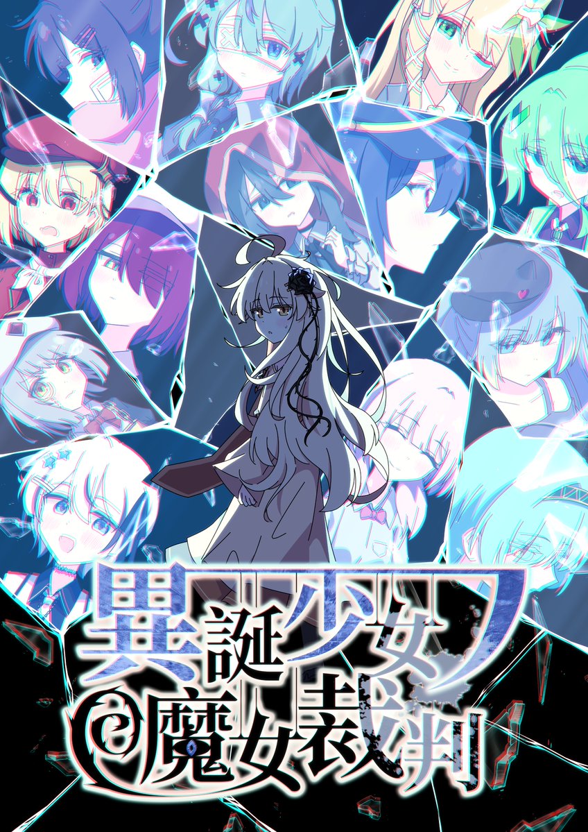 itansyojo's tweet image. キービジュアルを公開します。
なお20:30頃にいのさばミリしらシートも公開されますので、そちらも是非ご活用ください
※公式ではありません。オリジナル魔女因子を用いた二次創作です。
#いのさば