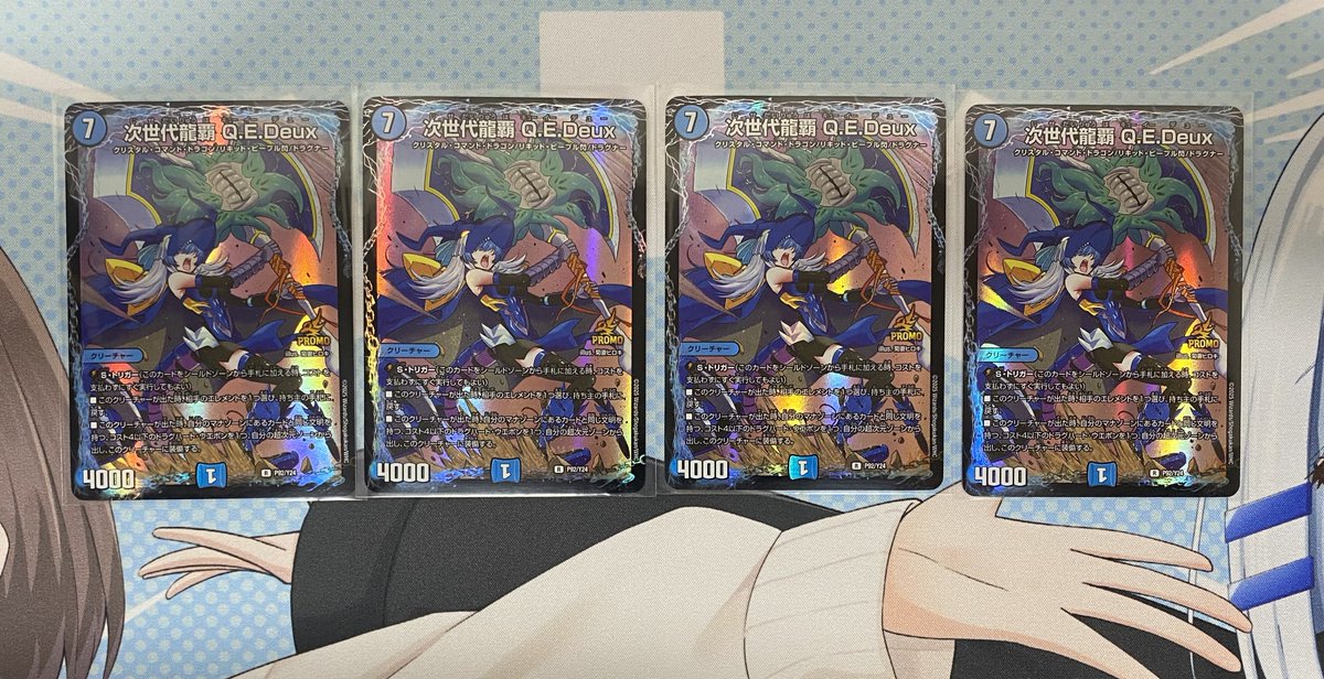 プロモ 4枚 次世代龍覇Q.E.Deux