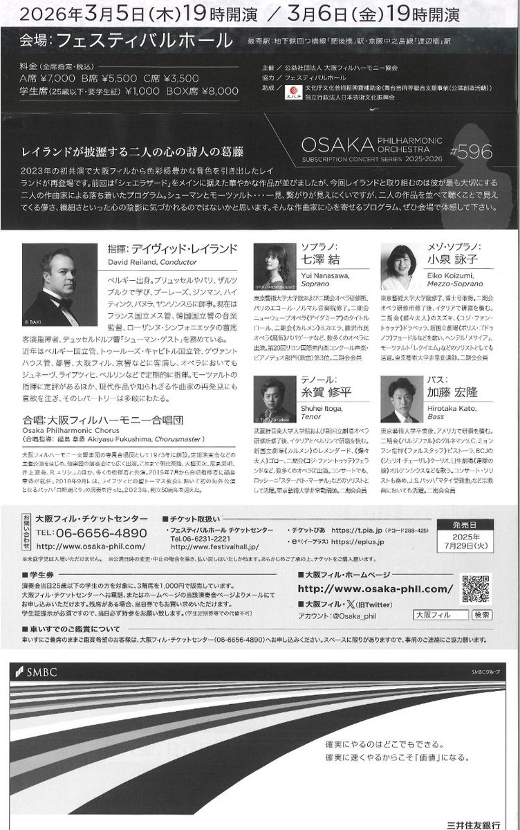 2026年3月5日(木)19:00開演／3月6日(金)19:00開演
会場 : フェスティバルホール
大阪フィルハーモニー交響楽団定期演奏会

是非のお越しをお待ちしております☺️✨

#大阪フィルハーモニー交響楽団 #フェスティバルホール