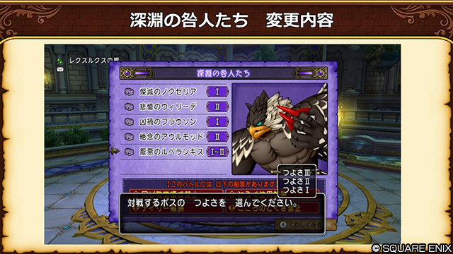 【おしらせ】深淵の咎人たちの4人バトルは、「つよさI」「つよさII」が日替わりで変化しますが、「厭悪のルベランギス」は今回から「つよさI～III」と好きなつよさを選択して挑戦できるようになります！
腕に自信のある冒険者の方はぜひ挑戦してみてくださいね！
#DQ10 #DQXTV
