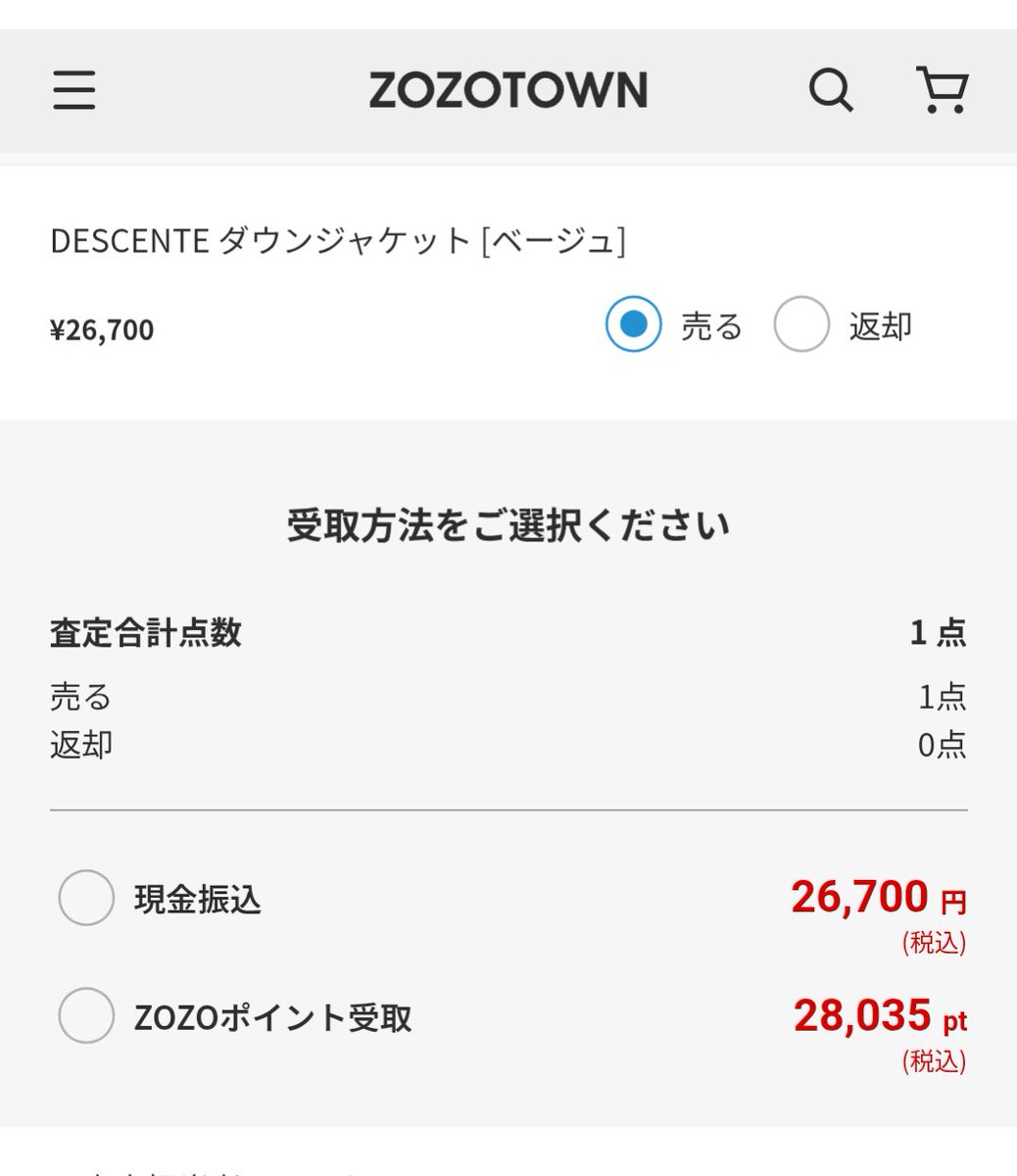 10年以上前に買った水沢ダウン ZOZOに買取査定してもらったら26700円😳 そのまま捨てようかと思ってたから、かなり嬉しい✨️  たぶんラグタグとかだと5000円とかで叩かれそうかなあ、と思ってた