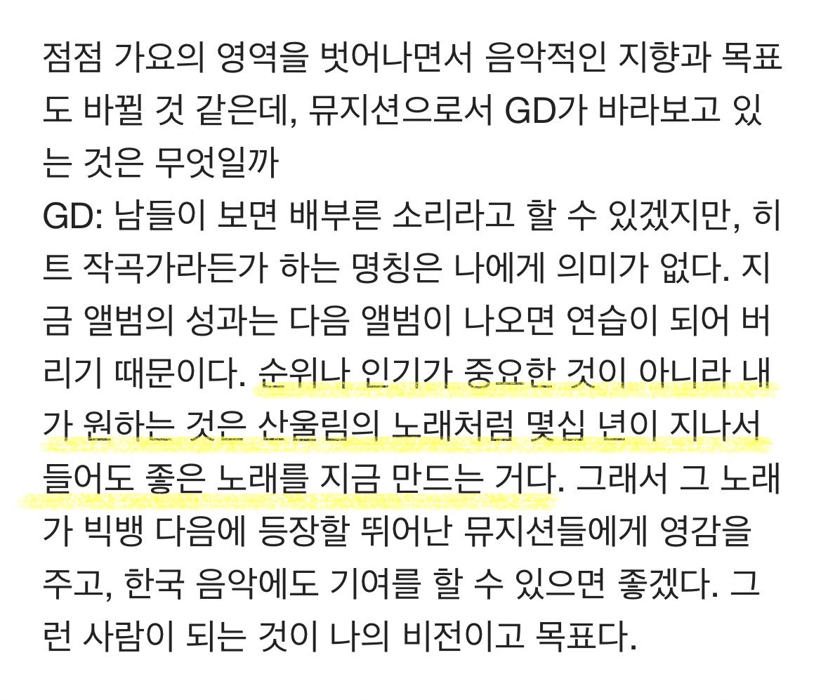 우상을 여러명 두라고 조언한 지드래곤이
가장 많이 우상으로 언급한 산울림sbn께
눈여보는 후배로 뽑힌거 좋다..
어느순간부터 존경하는 선배로 언급되는게 익숙한 사람이 되었으나 여전히 ‘청춘’을 지닌 성장하는 아티스트 권지용
