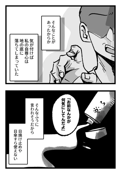 クラスの男子が作った「付き合いたい女子ランキング」でビリだった…

(6/7) 