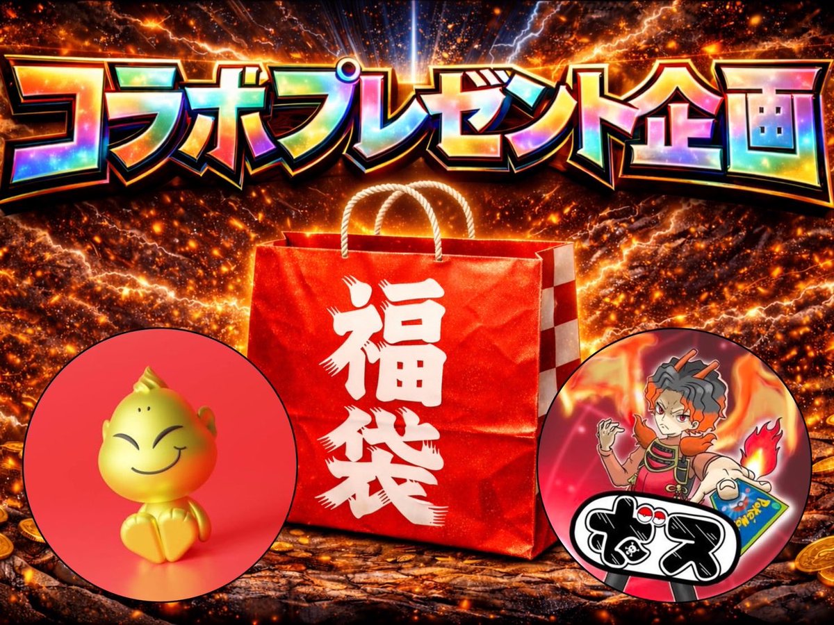 24時間限定ゲリラプレゼント🎁

見つけた人ラッキーー🍀

リポスト！！！
と
『 <a href="/HakenSoldier/">PURI</a>  』
と、ボスフォロー‼️‼️‼️‼️‼️

『   無料福袋をプレゼント!!!!!!   』
       
目に入ったらリポストお願いします🙇‍♂️
不正なし動画付きあたるってぃー抽選🎯