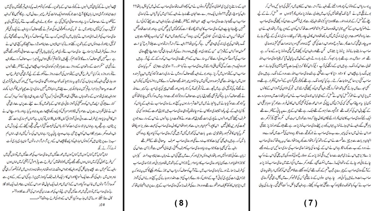 تحریر نمبر 40
#شاز 
نوٹ: تحریر طویل ہونے کی وجہ سے ٹیکسٹ کی صورت میں اپلوڈ نہیں ہو سکتی تھی اس لیے امیج کی شکل میں اپلوڈ کی جا رہی ہے۔