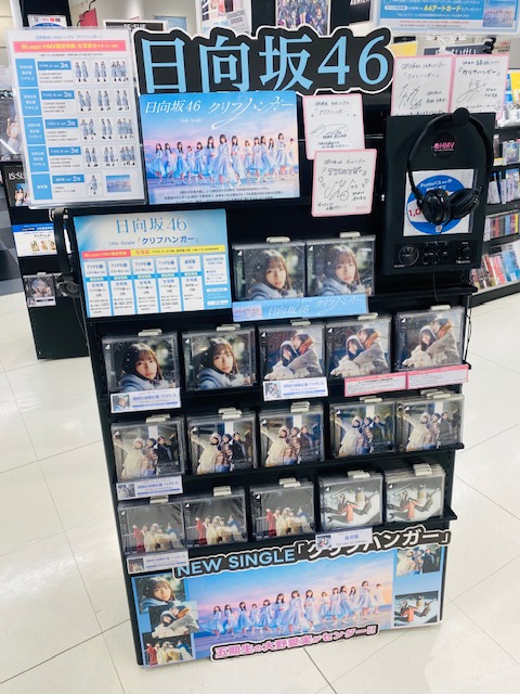日向坂46】 16thシングル 『#クリフハンガー』 入荷しました
