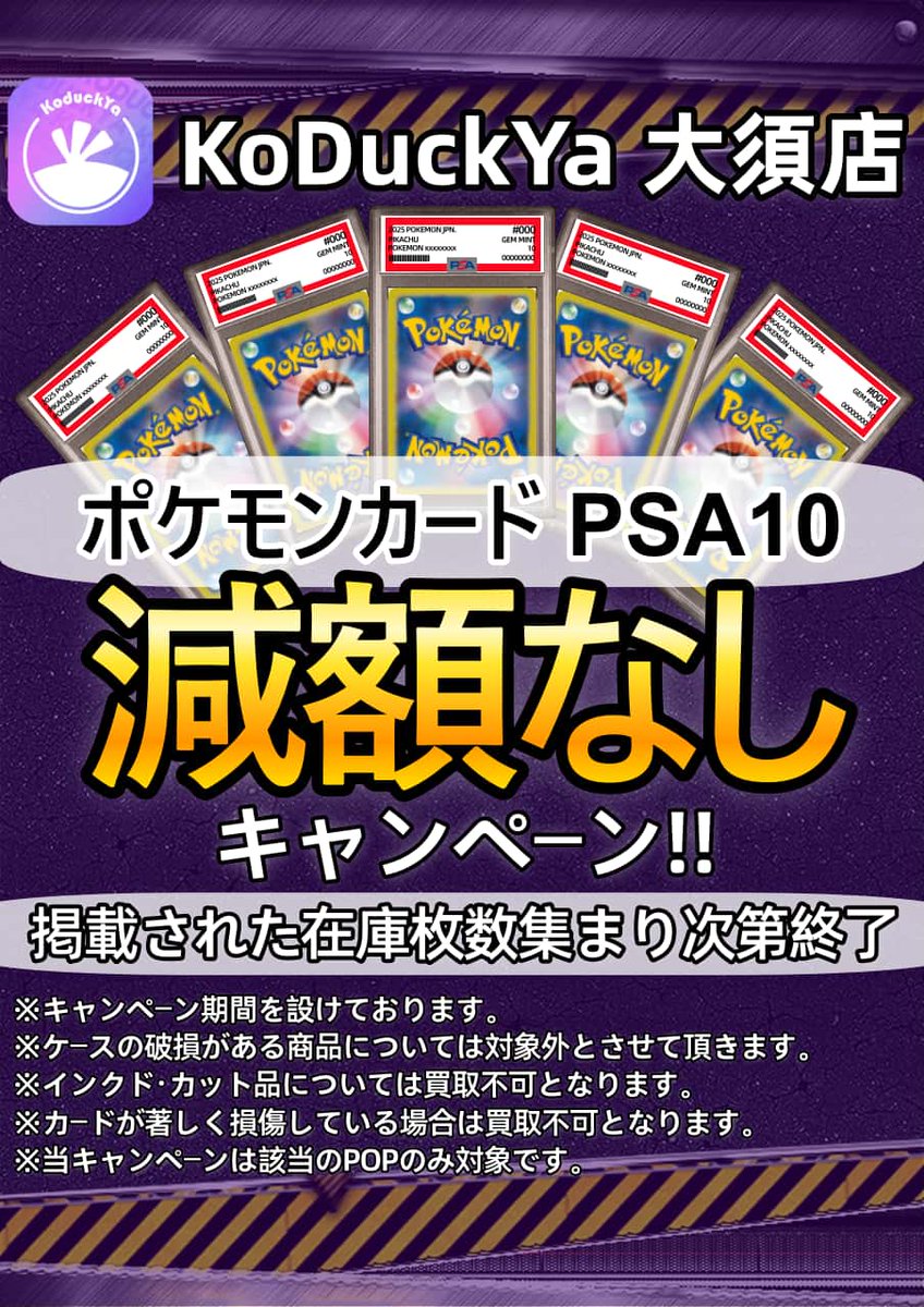 更新日1/28(水曜日) ⚡️PSA10強化買取⚡️ ☀️KoDuckYa減額なし買取