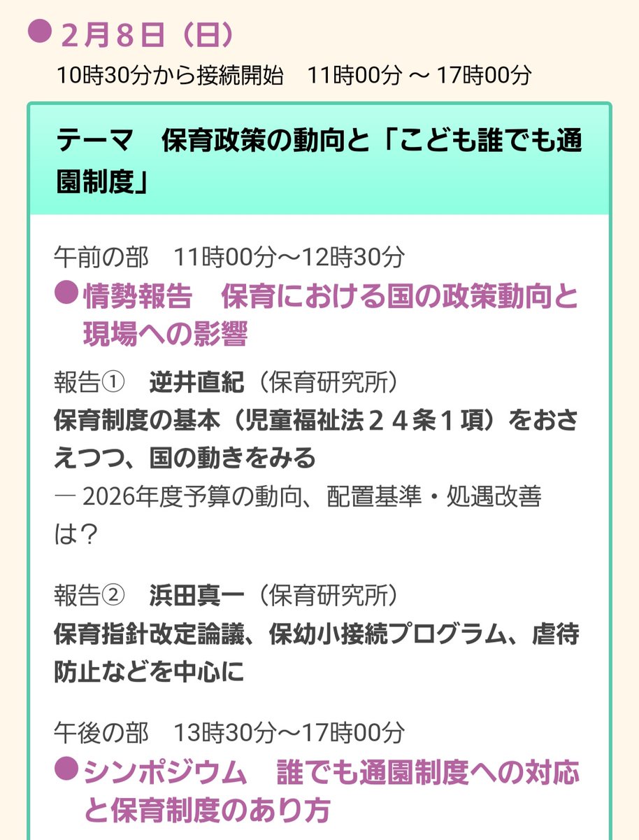 hoiku_undo's tweet photo. @jpa00gm 子育て家庭への支援は重要！
ですが、そのための条件があまりに不充分ですね。

保育研究所の研究集会で、誰でも通園制度について深めます。
投票日ではありますが、録画配信で視聴可能です。
https://t.co/s2WRd0cTEa https://t.co/LXXXGa3XyD