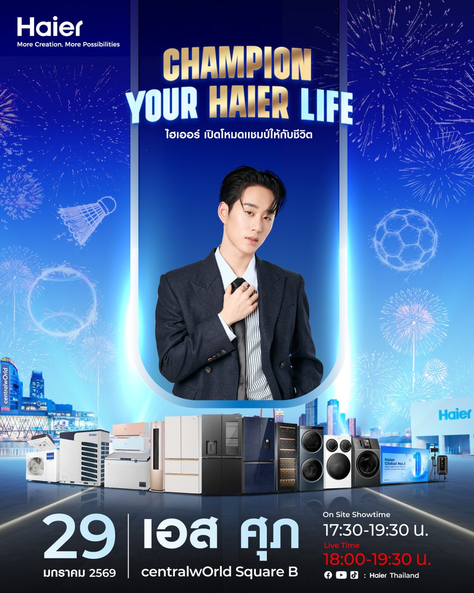ThailandHaier's tweet image. เอส ศุภ พร้อมแล้วที่จะพาทุกคนไปสนุกด้วยกัน ในงาน Haier Thailand Pop-Up ‘Champion Your Haier Life ไฮเออร์เปิดโหมดแชมป์ให้กับชีวิต’ 🦈

🗓️ วันที่ 29 ม.ค. 2569
📍 ณ ลาน Outdoor Square B เซ็นทรัลเวิลด์
⏰ On Site Showtime เวลา 17:30-19:30 น.
🎥 Live Time เวลา 18:00-19:30 น.…