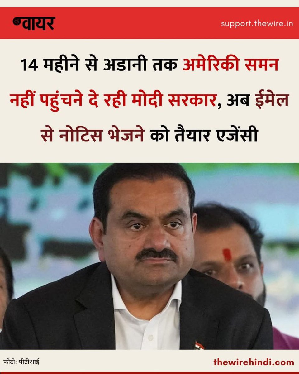 BablieVG's tweet image. 👉🏽अलेलेले..... मोदी सरकार अमेरिकी कोर्ट का नोटिस अडानी तक नहीं पहुंचने दे रही..😜😂

अब अमेरिकी कोर्ट email पर नोटिस भेजेगी.

नमूनो.... Email को block करना तो और भी आसान है.... Email भी नहीं पहुंचने देगी मोदी सरकार.

अब क्या करेगी अमेरिकी कोर्ट 😂😂😂

यह #Wire वाले भी बहुत सस्ती