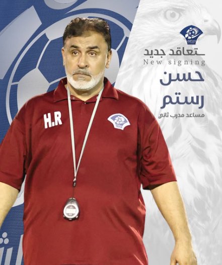 الاستقالة المفاجأة لحسن رستم من تدريب نادي الشباب مفاجأة! مسيرة ناجحة له مع الشباب فهو فاز بالكأس الموسم الماضي وفاز بالسوبر هذا الموسم وتأهل للنصف النهائي آسيوياً ويحتل المركز الثاني في الدوري .. لماذا استقال فجأة؟ 

توقعنا أنه بيروح النهضة ولكن النهضة في بيانه اليوم قال بأنه