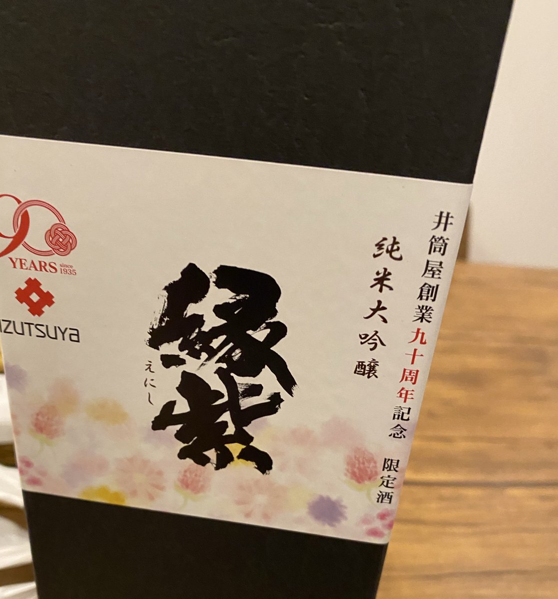 友久様ご確認苗　加茂本阿弥と四ヶ村 本日は素敵な出会いが。 わざわざ弊社まで来ていただいたのは久保田