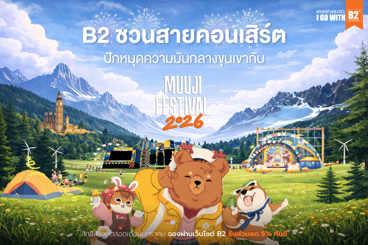 B2Hotels's tweet photo. ปักหมุดเขาใหญ่ไว้เลย ⛰️🎶
B2 ชวนสายคอนเสิร์ตไปมันส์กับ Muuji Festival 2026
เทศกาลดนตรีสไตล์ญี่ปุ่น รวม T-Pop x Japan Vibes แบบจัดเต็ม
ตอนนี้ B2 ลด 5% ตลอดเดือนมกราคม
รีบจองเลยที่ 👉 https://t.co/qN3z4HBr5r ช้าอดนะคะ 😉
อ่านเพิ่มเตมได้ที่ >>https://t.co/k0xaMoFkRq

#MuujiFestival2026 #คอนเสิร์ตเขาใหญ่ #เทศกาลดนตรี #เขาใหญ่ #ที่พักเขาใหญ่ #B2Hotel