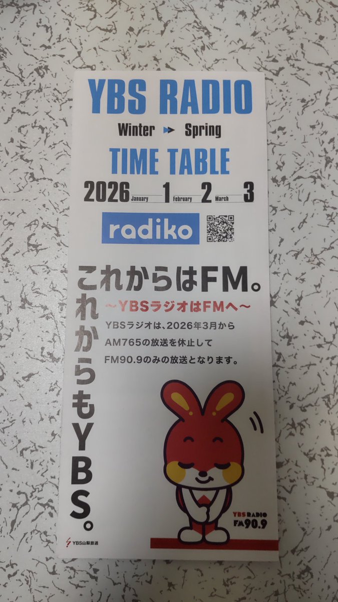 カスピ海さま　専用です 765KHzも停波になりますね🥺 #いいのかYO