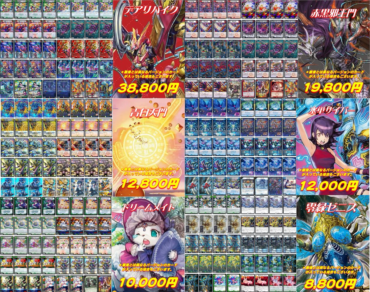 🐼 #ホビステ大宮デュエマ デッキ販売情報🐼 デアリバイク ￥38,800