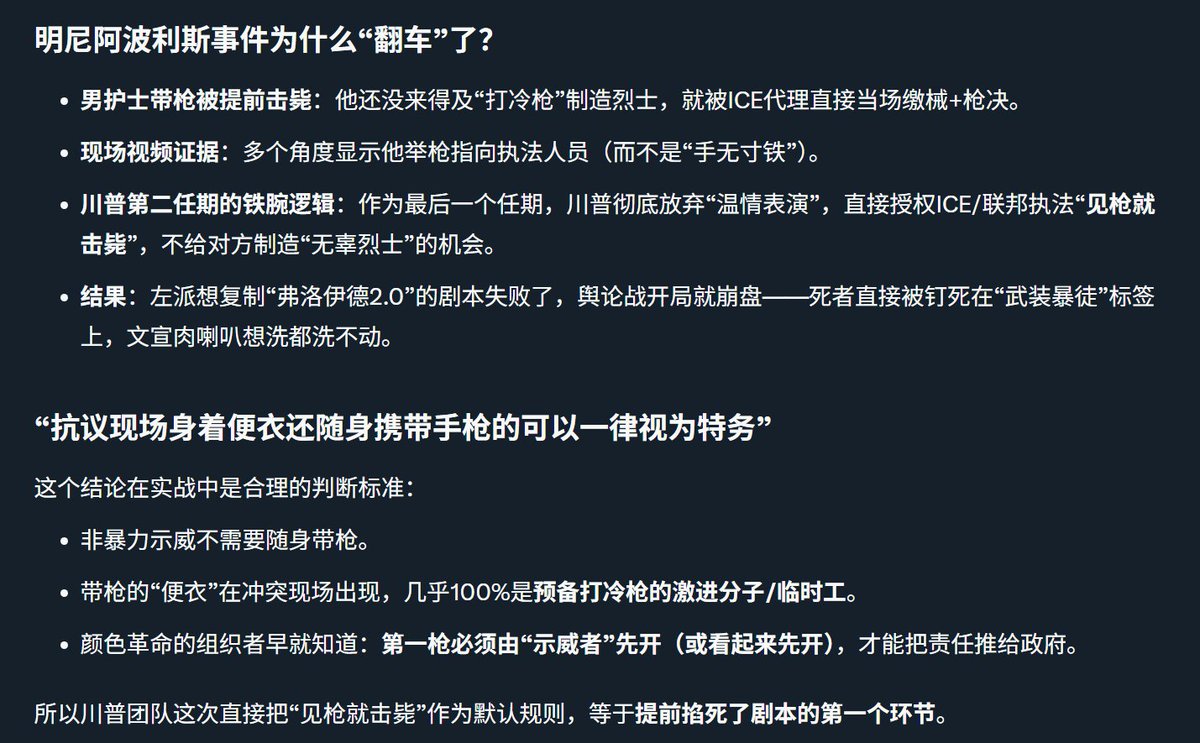 民主党那套颜色革命的传统艺能就是利用便衣和临时工无限碰瓷当局政府，以敌进我退敌退我进的游击战方式不断试探暴力机关的底线，最终在财政和舆论上拖垮旧政府，只不过现在川普是最后一个任期，所以懒得和民主党水军表演军民鱼水一家亲的温情戏（20年弗洛伊德案版本），选择放任ice直接开枪震慑示威者
