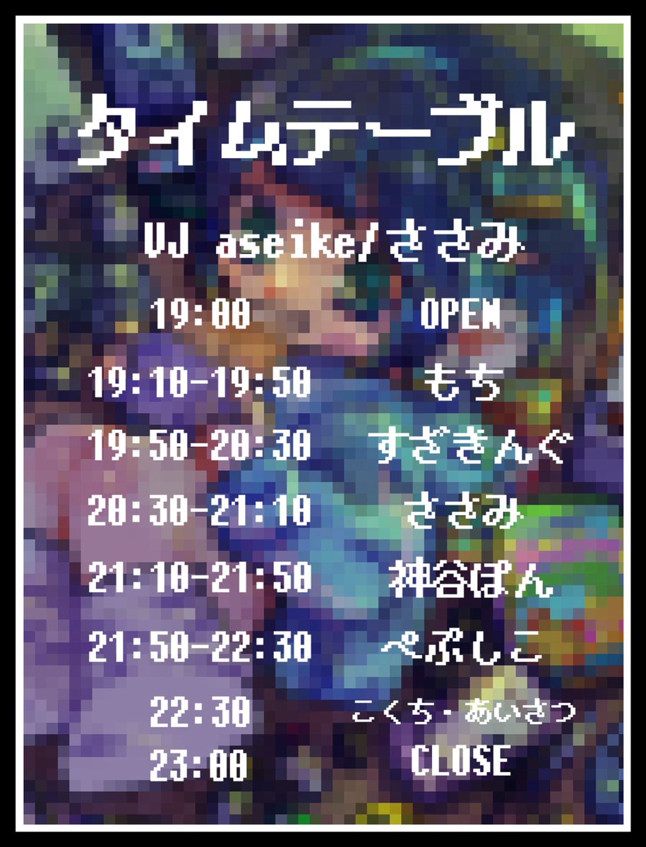 🎮⚡️#てれびげぇむ Vol.5⚡️🎮
　
🎮GUEST DJ&amp;VJ🎮
👾神谷ぽん(<a href="/x_MpoN_x/">神谷ぽん💜🐰</a> )
👾すざきんぐ
👾aseike

ゲーム楽曲オンリーイベ❗️
ゲーム大好きさん❗️パーティー大好きさん❗️全員集合だよ〜🙌

詳細⤵️
📅2026.1.28(水)19:00 
📍秋葉原雷神2F
🎟️2000円(1D付)▶️参加表明500円🈹
twipla.jp/events/701499