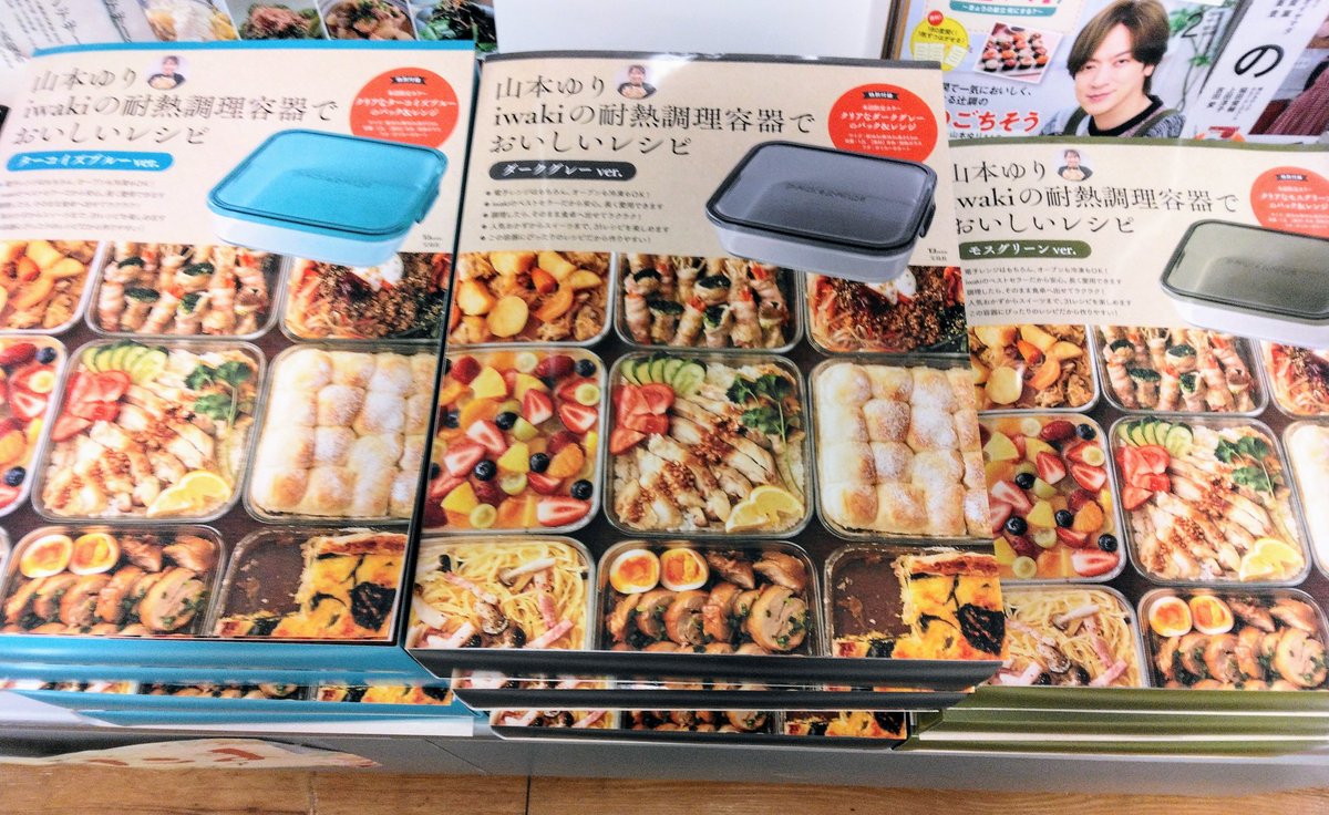 雑誌/生活】 お待たせしましたー 『山本ゆり iwakiの耐熱調理容器で