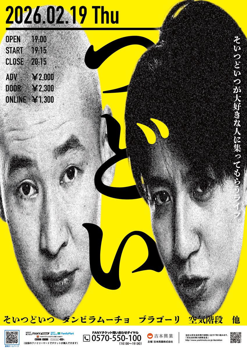 そいつどいつinfo【非公式】 (@soidoinfo) / Posts / X